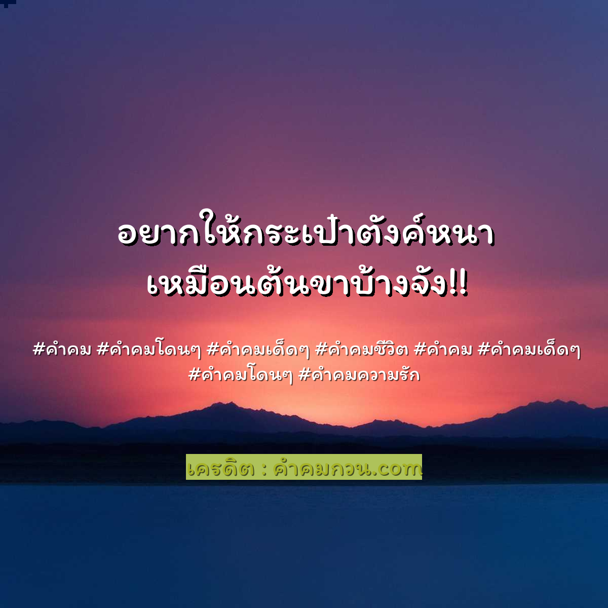 คําคมชีวิต