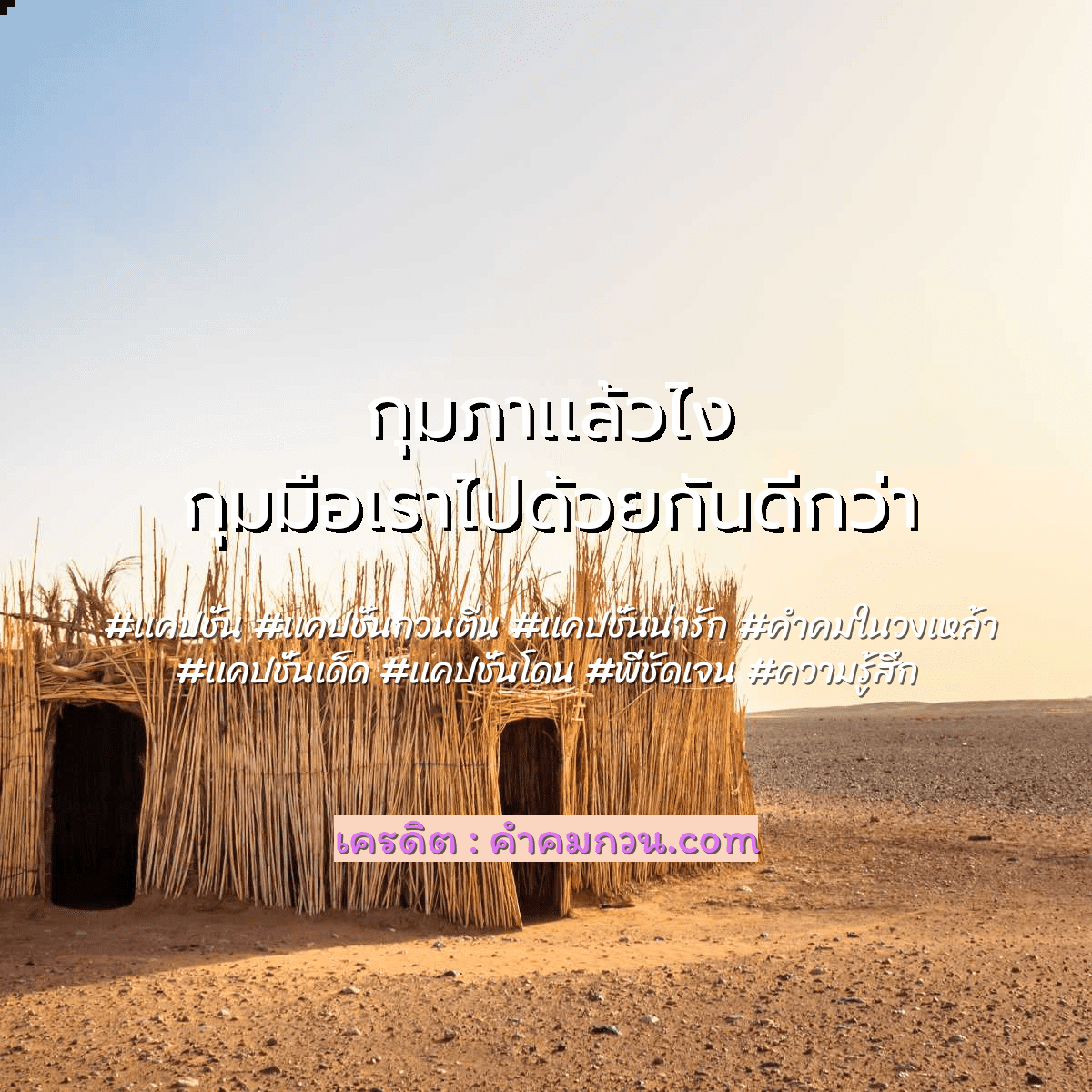 คําคมในวงเหล้า