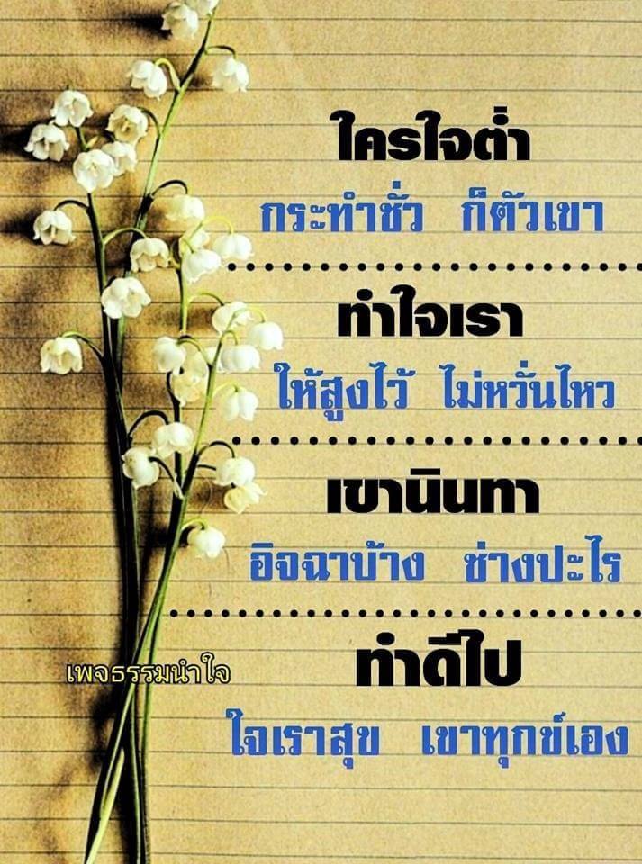 คําคมนักเลง