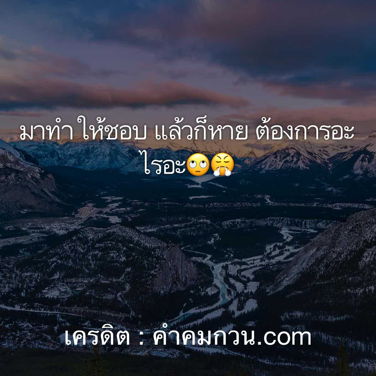 ด่าแบบไม่มีคําหยาบ