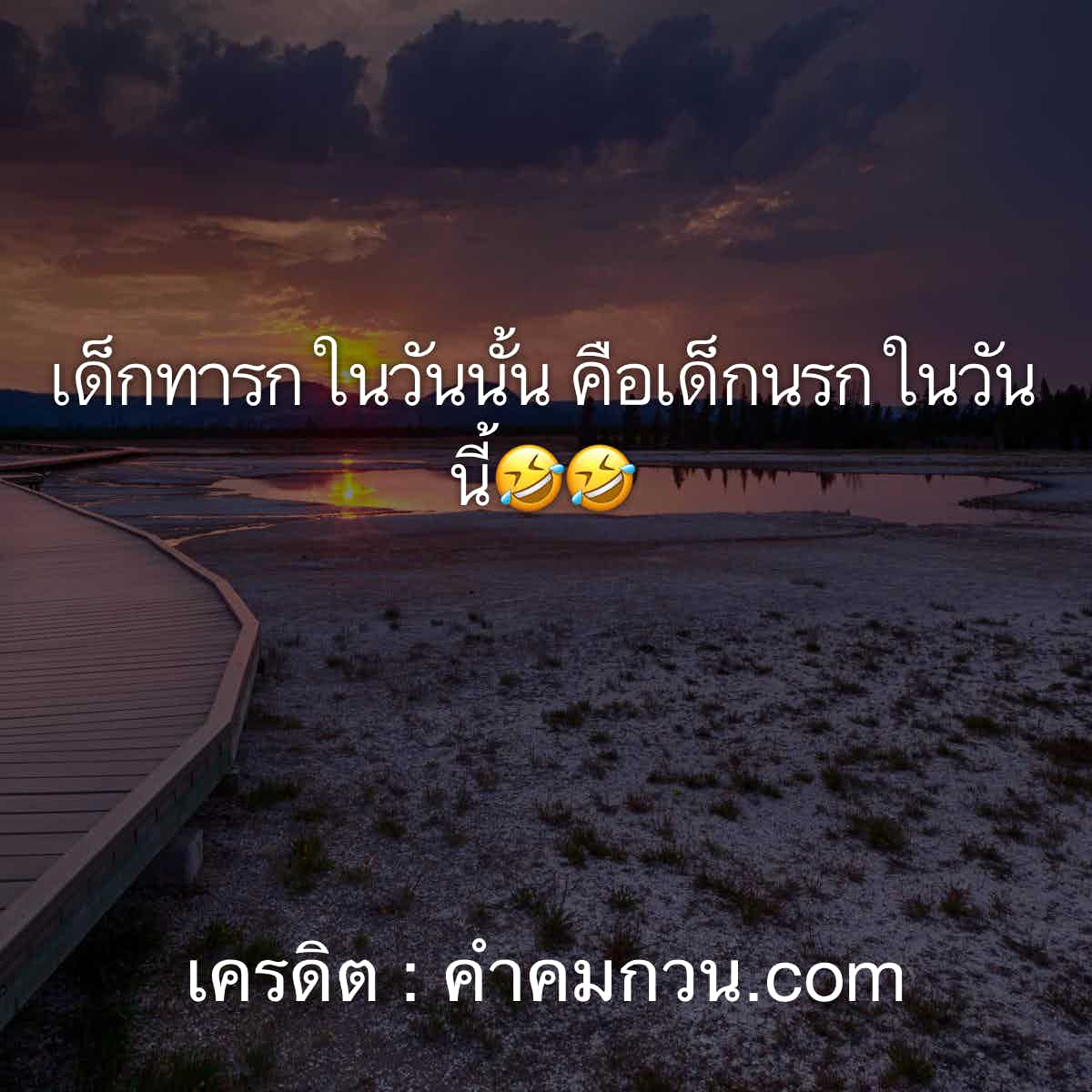 คําคมความรัก