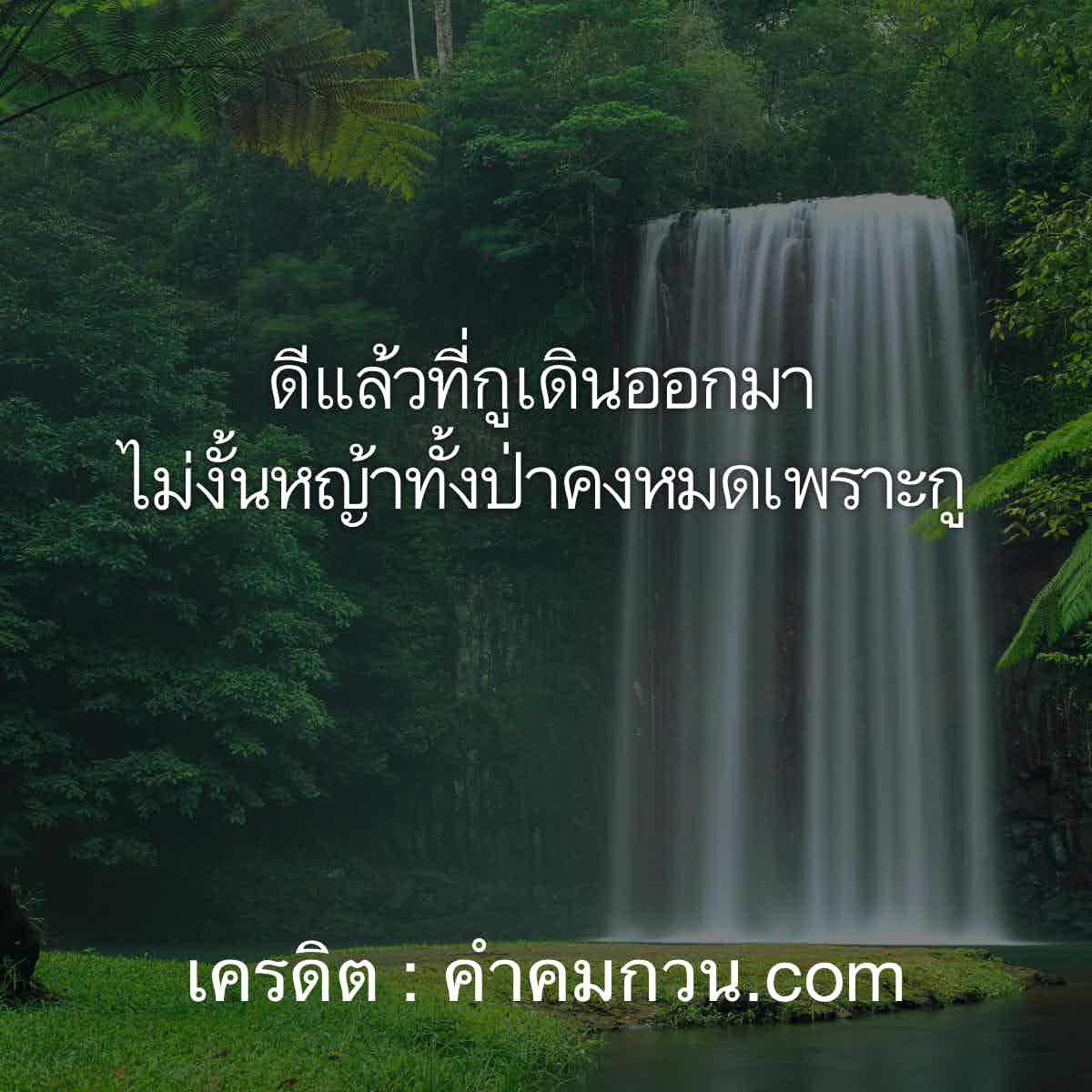 คำคมอกหัก