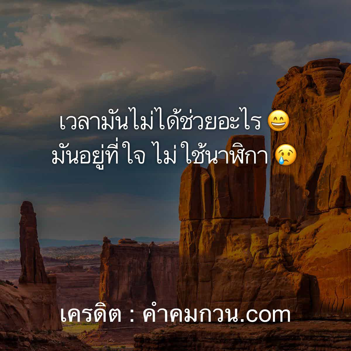 คำคมอกหัก