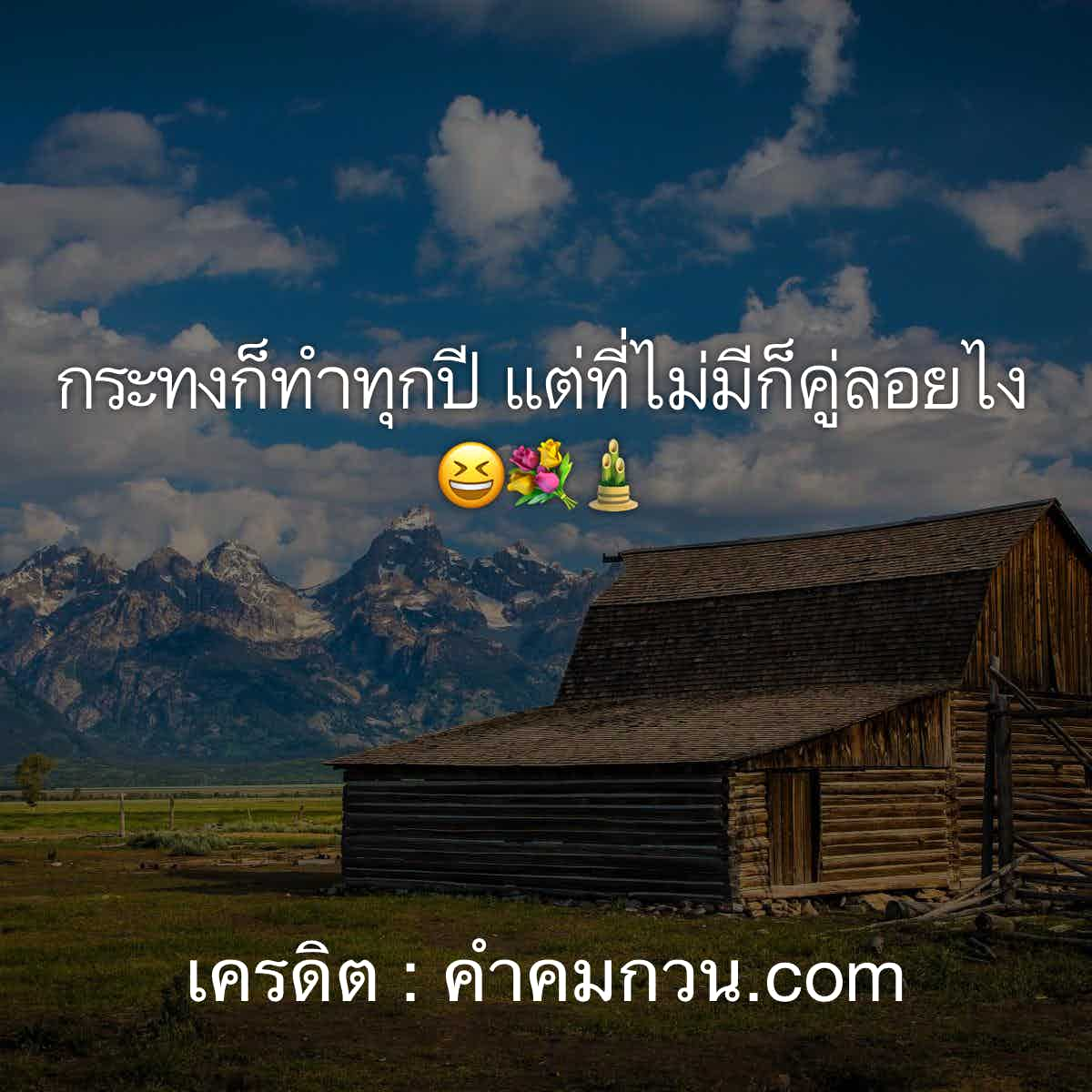 คำคม