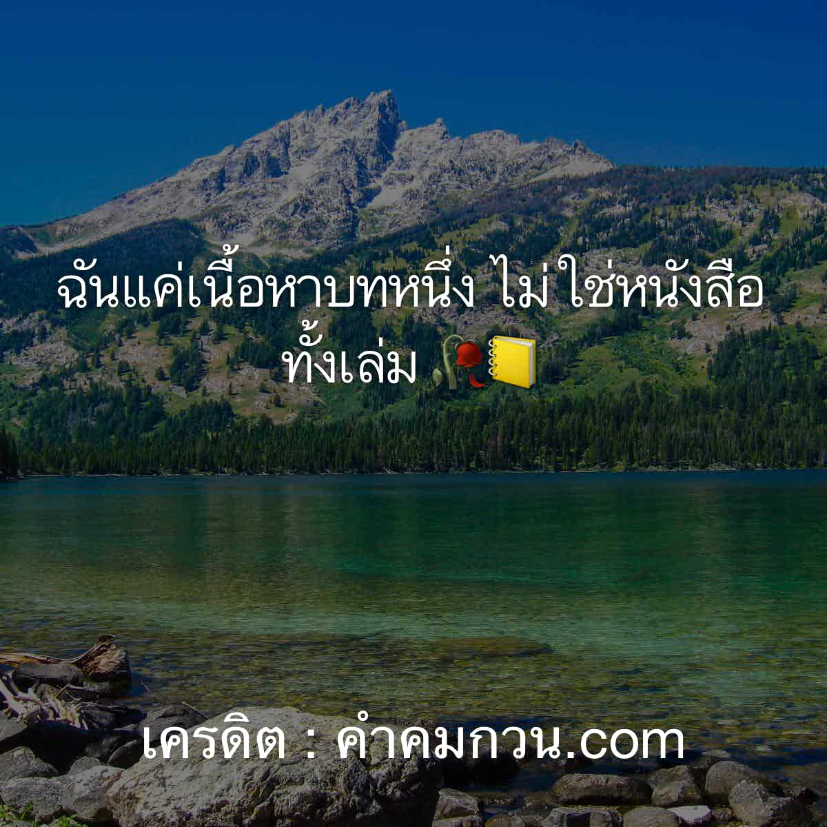 คําคมเพื่อน