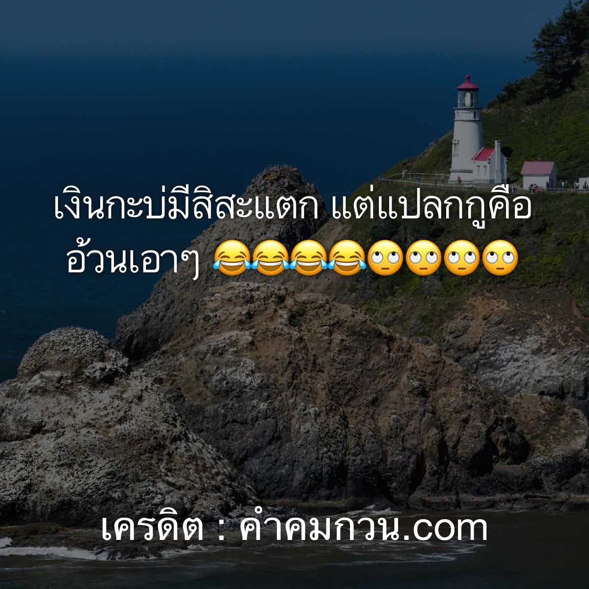 คําคมคนอ้วน