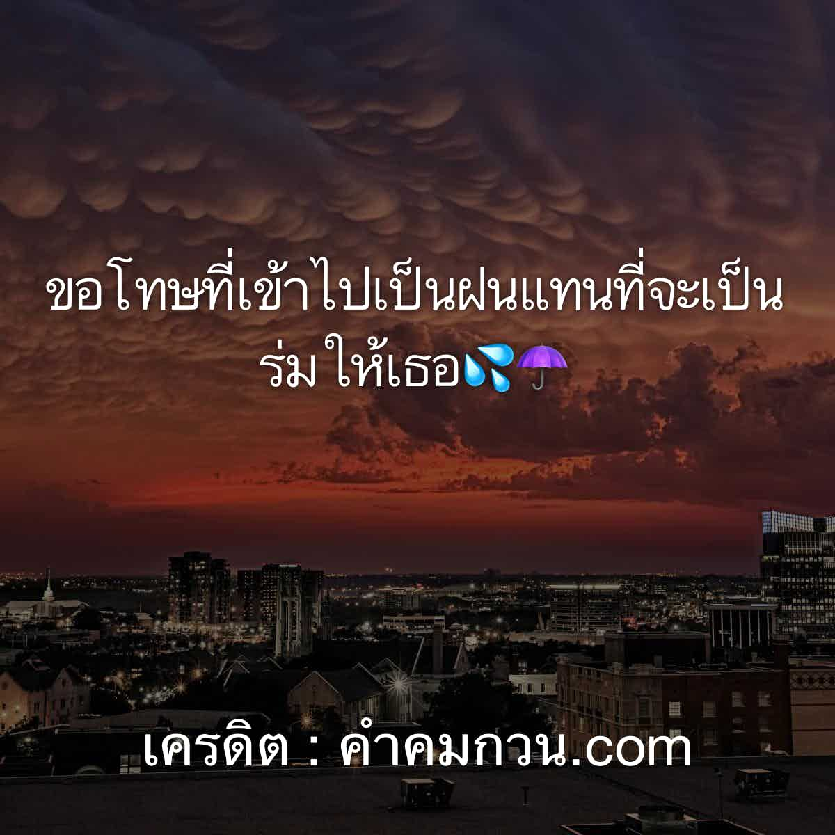 คําคม