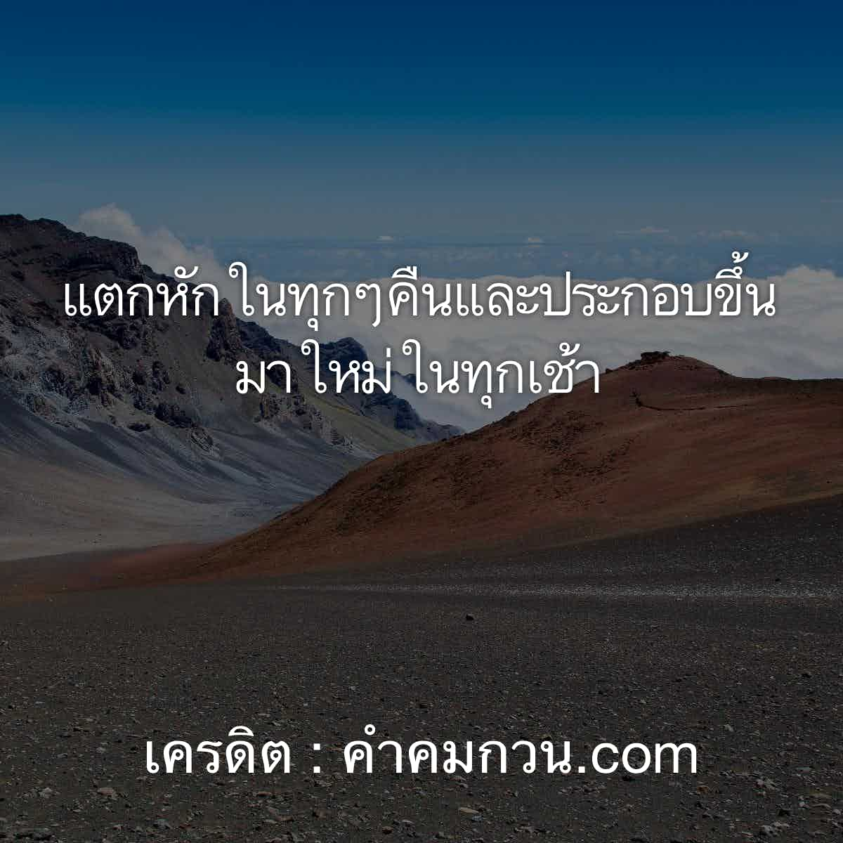 คำคมอกหัก