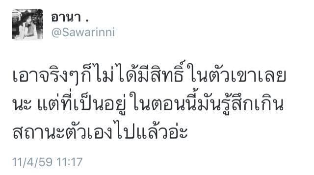 ประโยคนึงสะดุ้งทั้งไทม์ไลน์