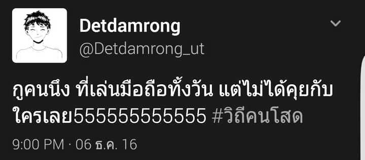 คนโสด