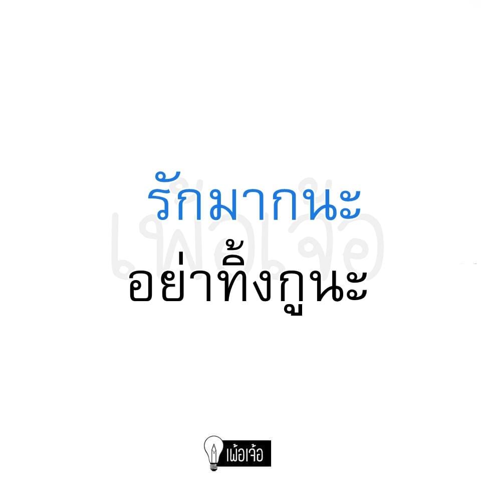 คำคมโดนๆ