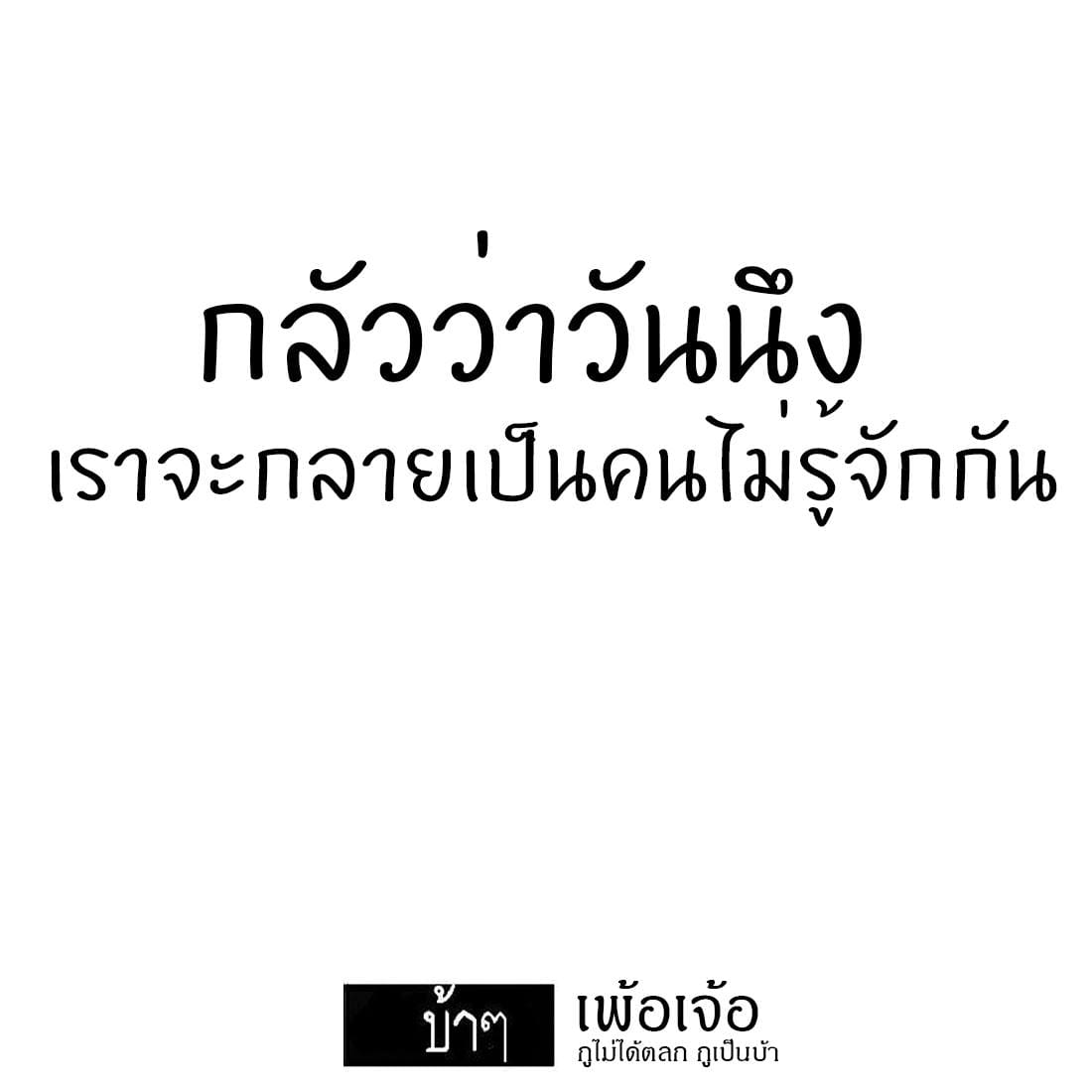 คําคมคนโสด