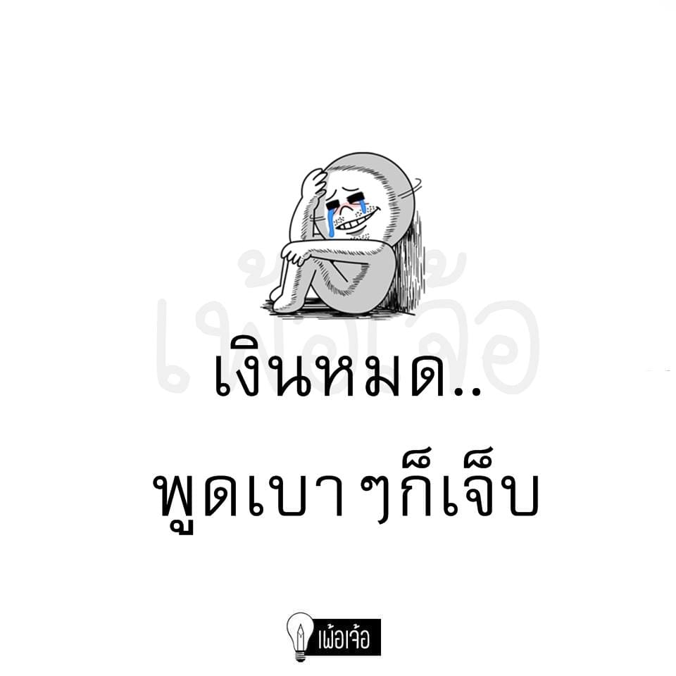 คําคมโดนๆ