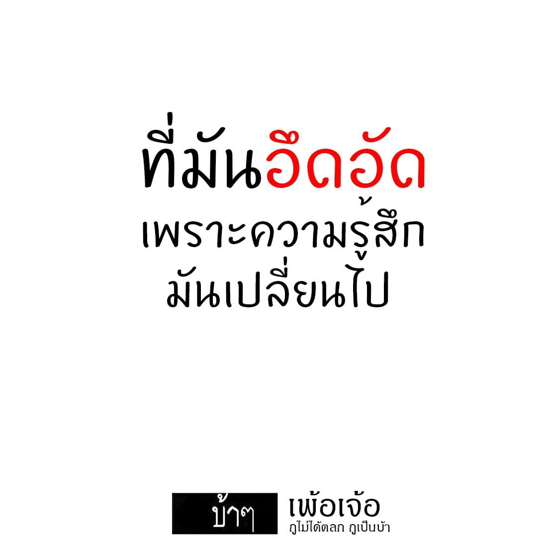 ประโยคหนึ่งสะดุ้งทั้งไทม์ไลน์