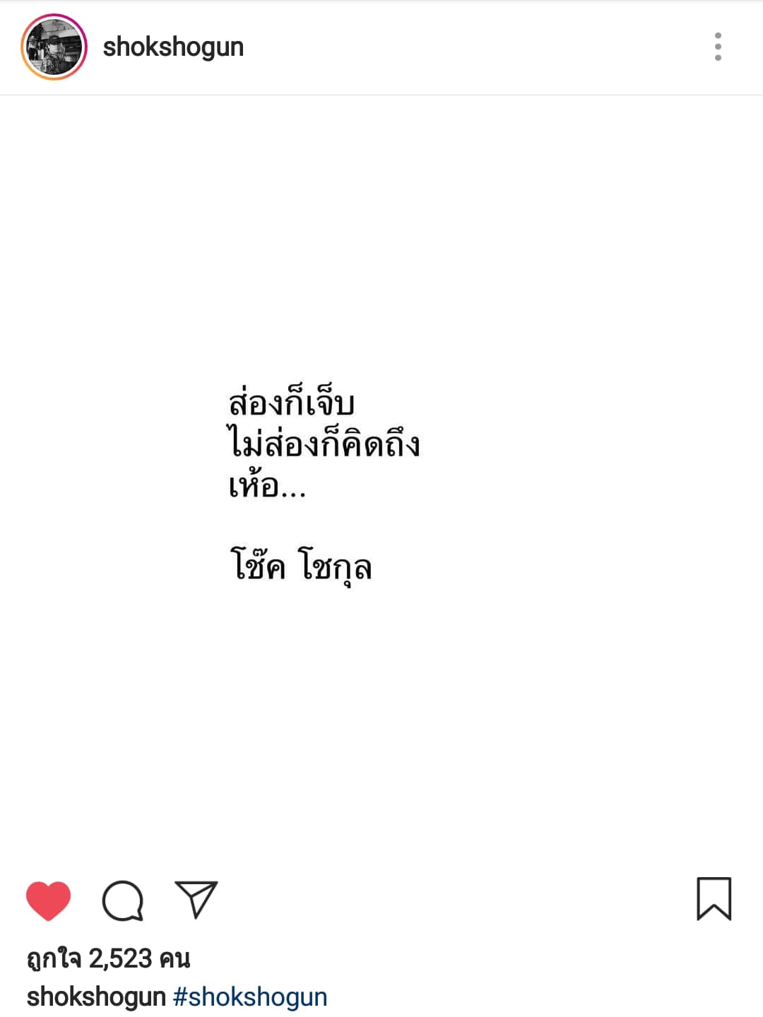 คำคมในวงเหล้า