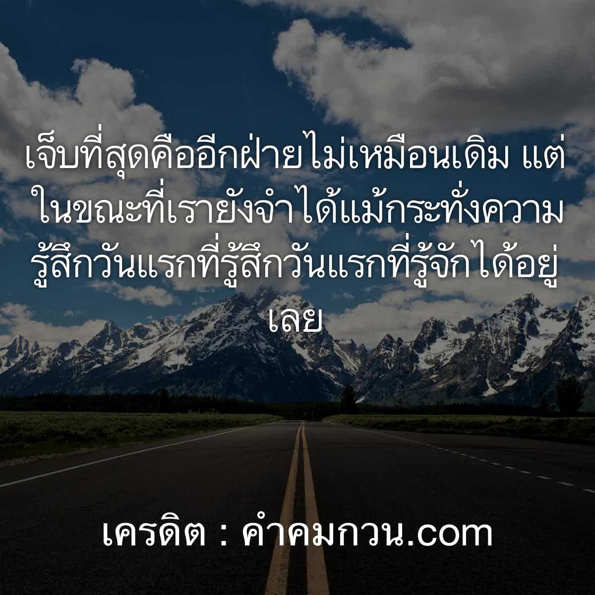 คำคมโดนใจ