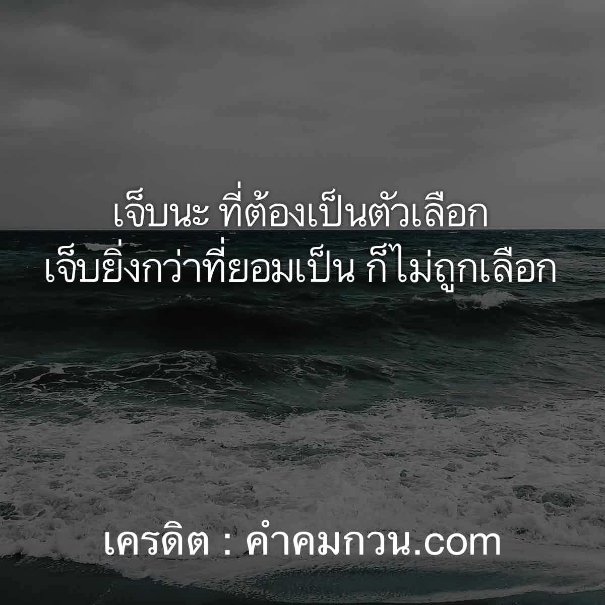 คำคมความรัก