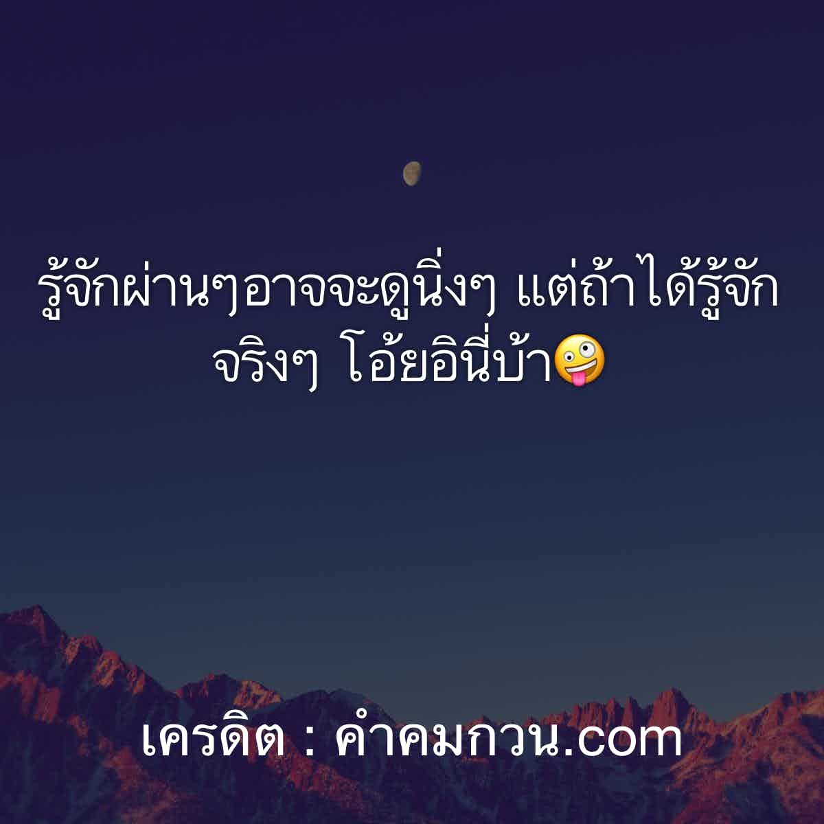 คําคมอกหัก