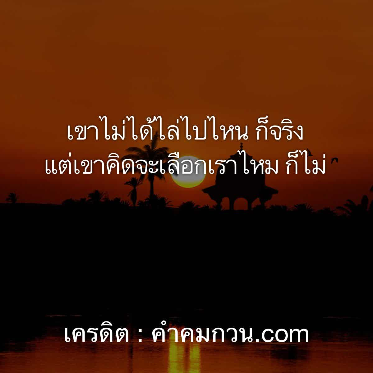 คำคมอกหัก