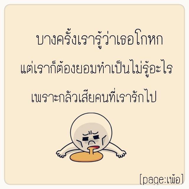 ประโยคนึงสะดุ้งทั้งไทม์ไลน์