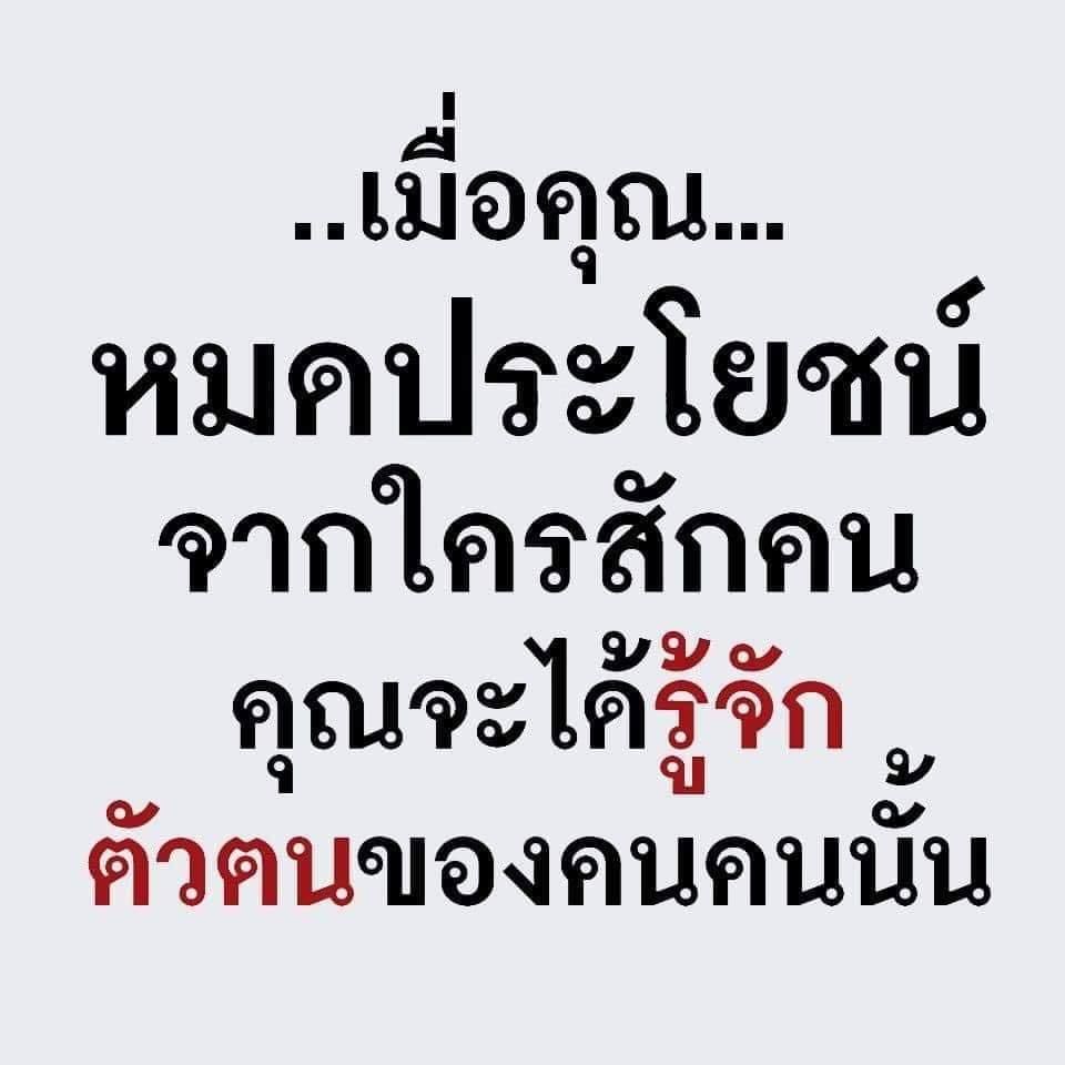 ประโยคนึงสะดุ้งทั้งไทม์ไลน์