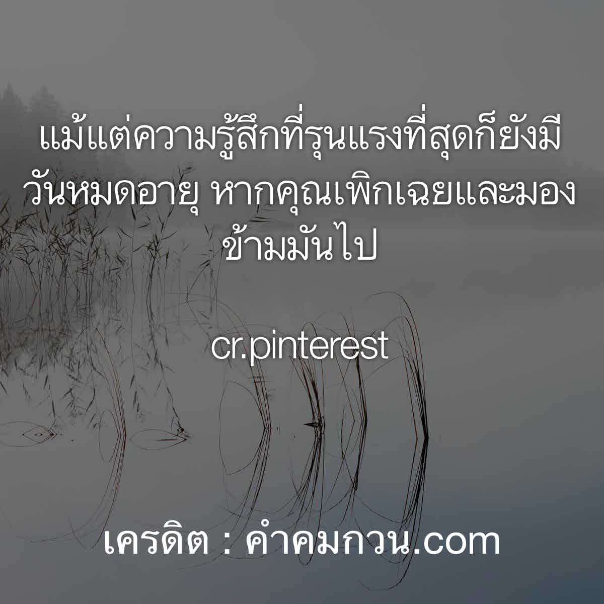 คําคมภาษาอังกฤษแปลไทย