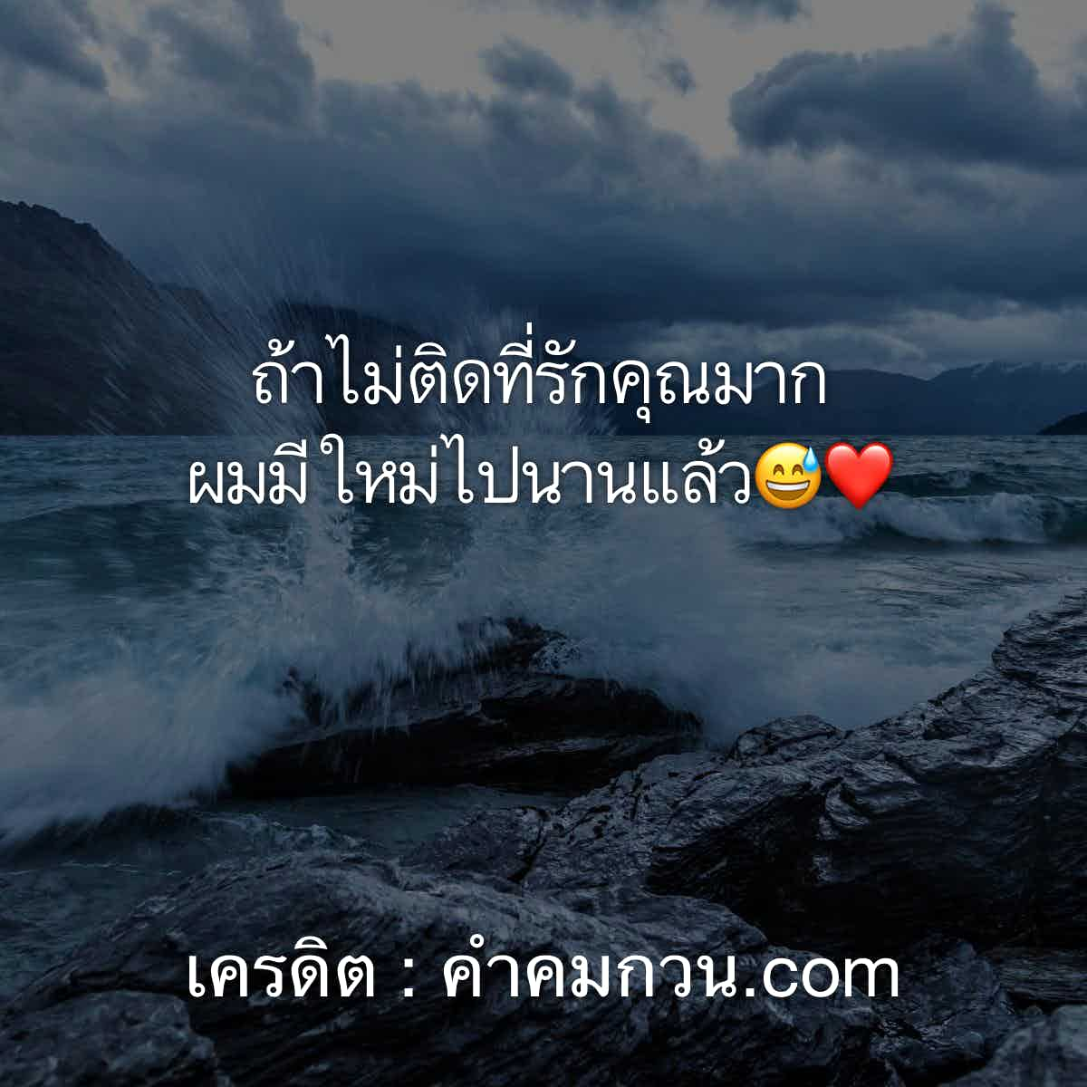 คําคมชีวิต