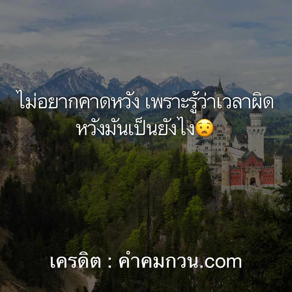 คําคมชีวิต