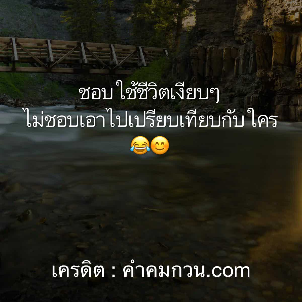 คําคมในวงเหล้า