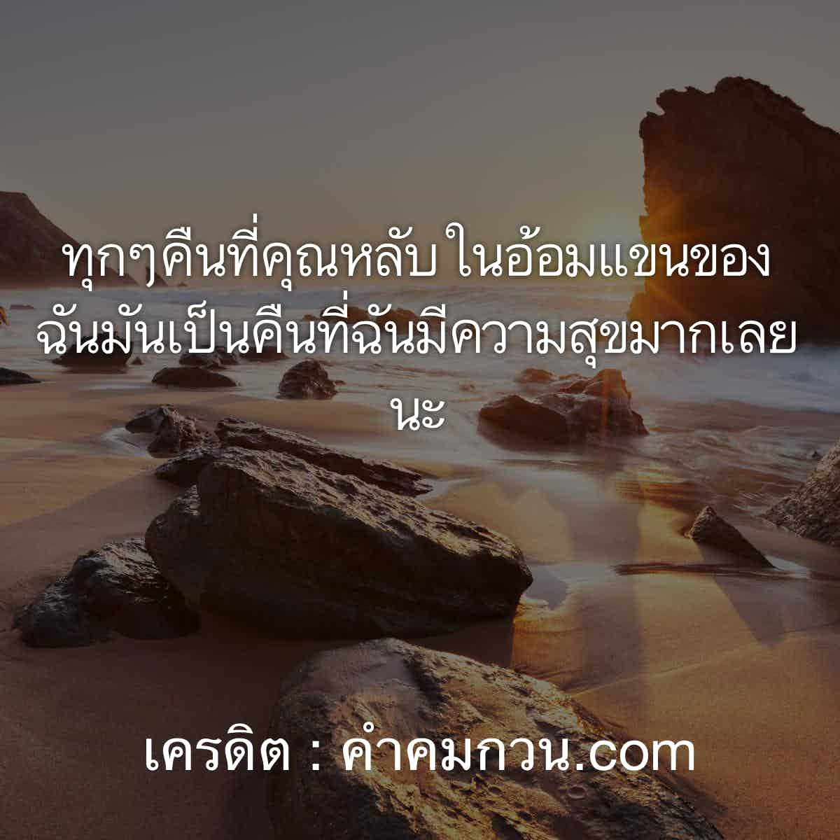 คําคมภาษาอังกฤษ