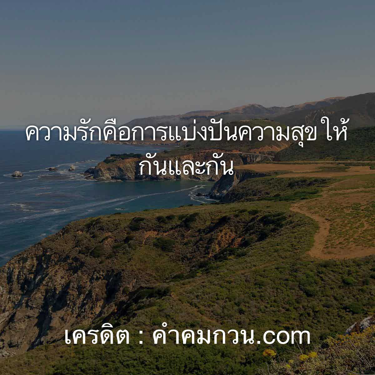 คําคม