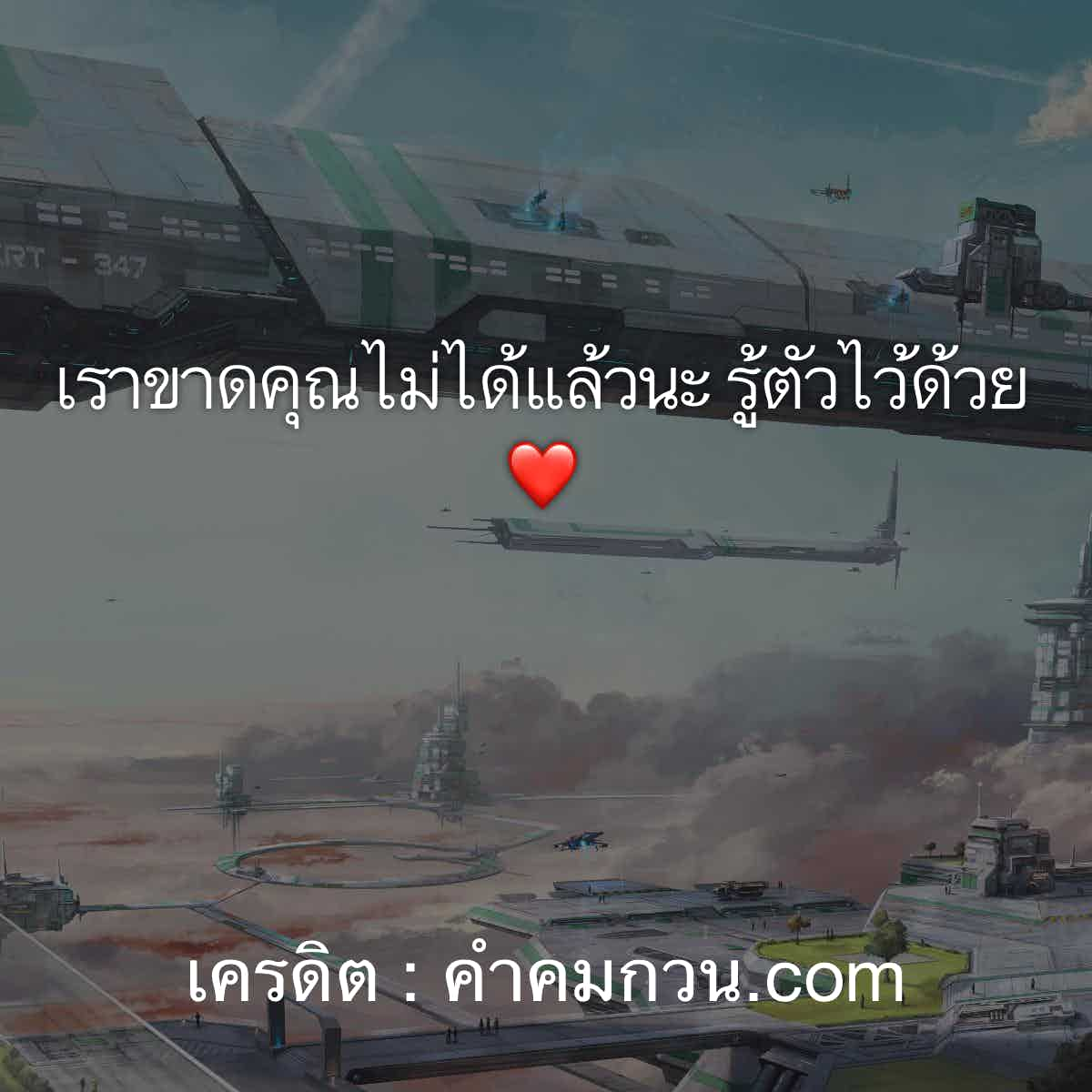 มีแฟนแล้วรักแฟนมาก