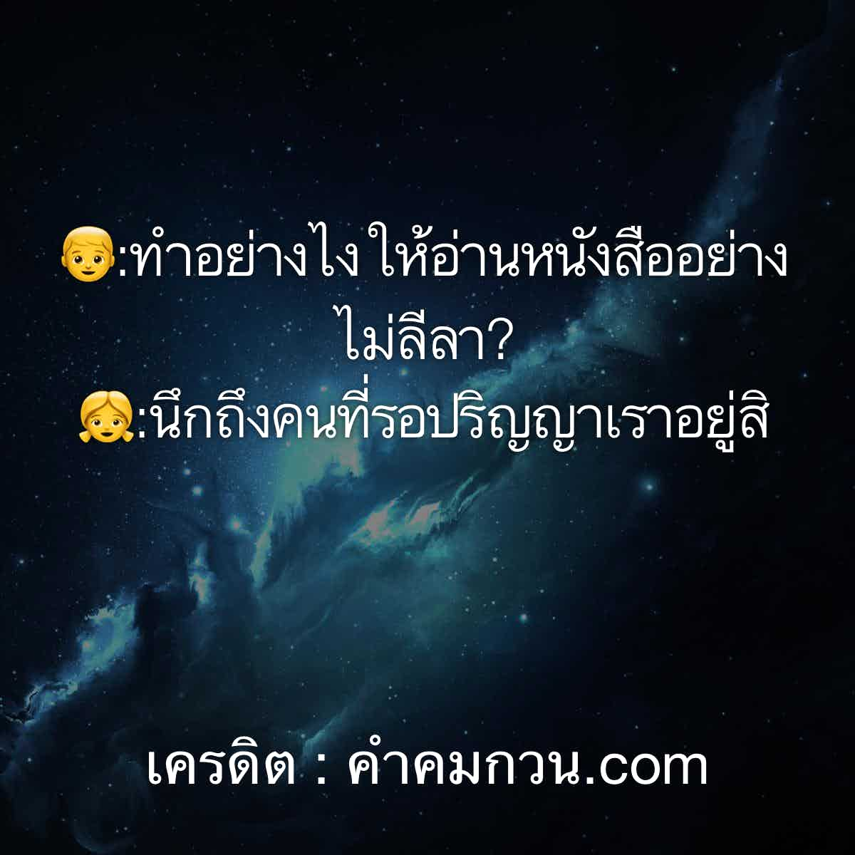 แถไปเรื่อย