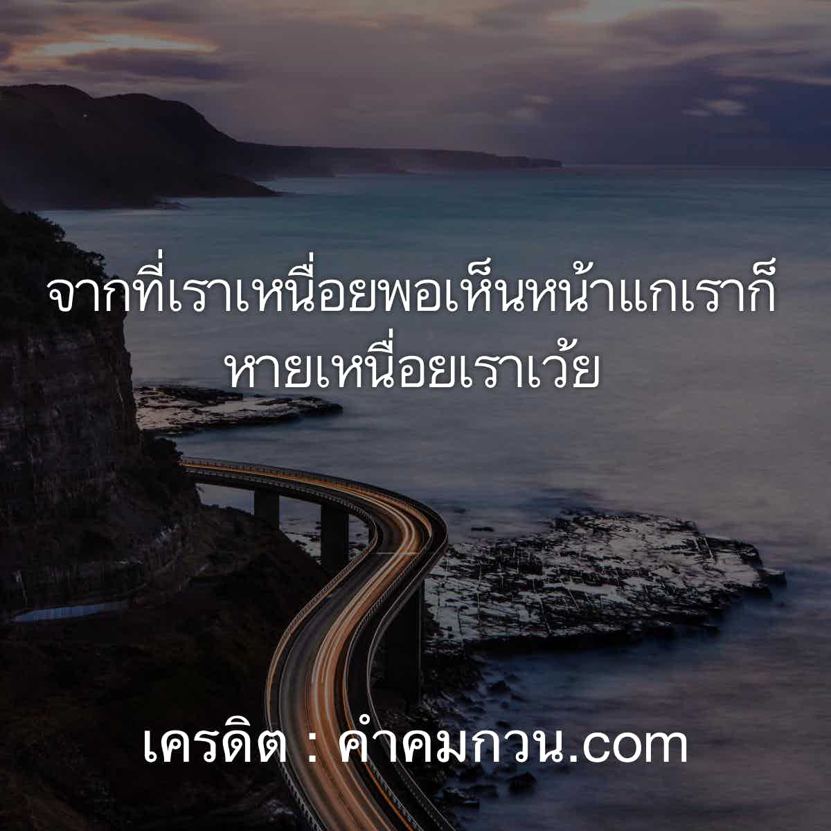 คําคม