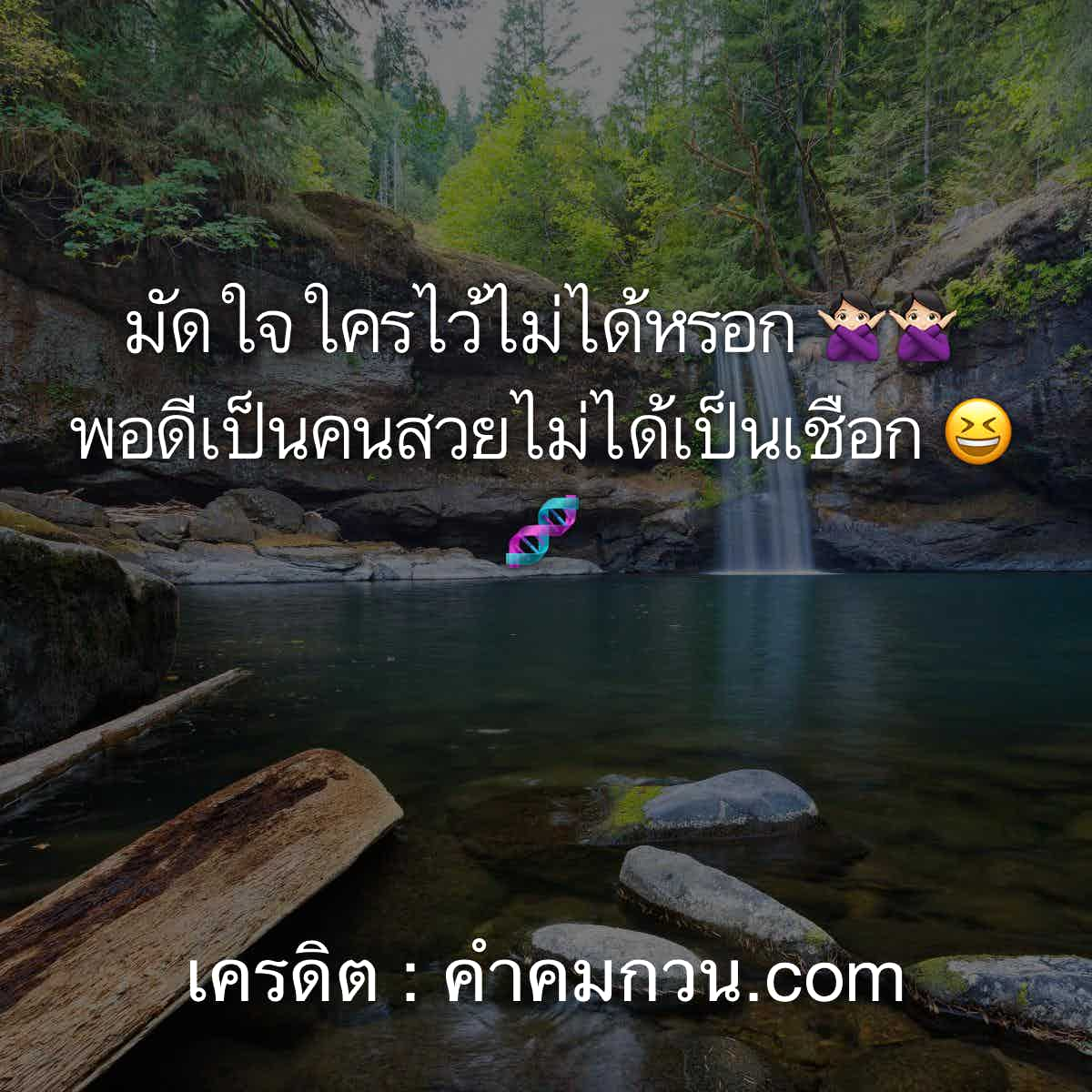 คําคม