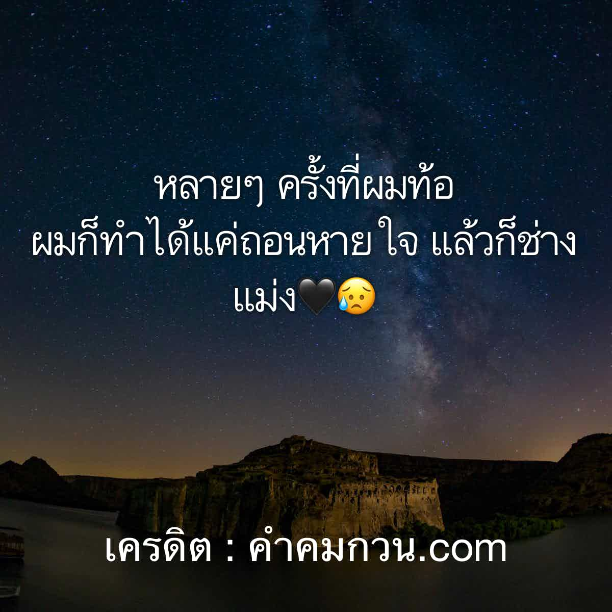 คําคมกวนๆ