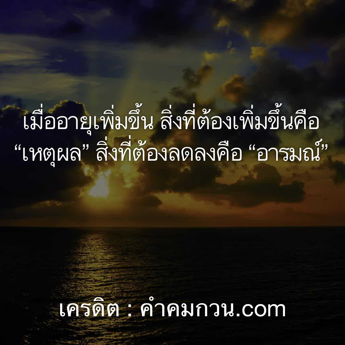 คําคมชีวิต