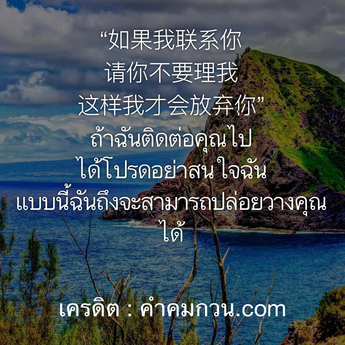 คําคมชีวิต