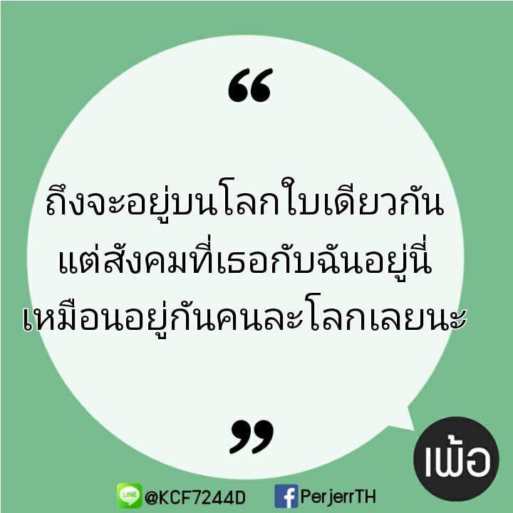 คําคมโดนๆ