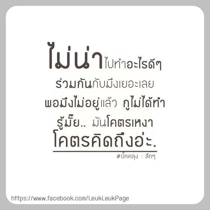 คำคมโดนใจ