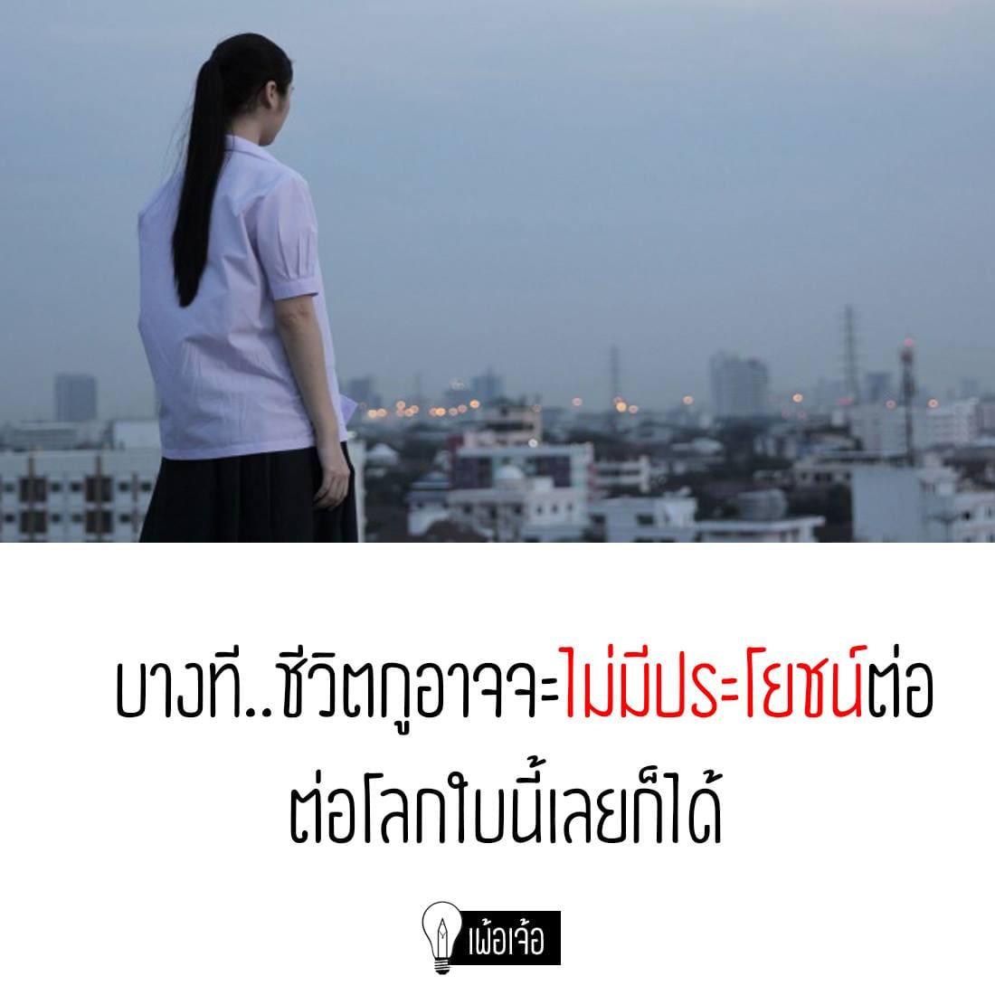 คําคมชีวิต