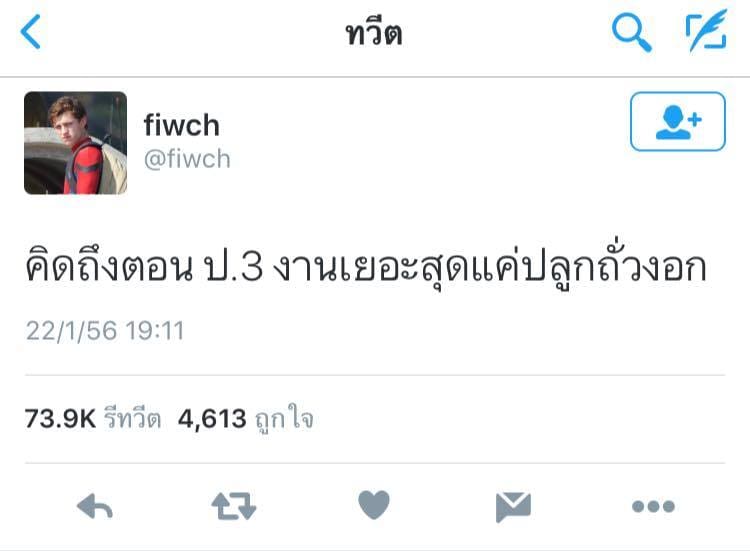 เขาไม่รัก