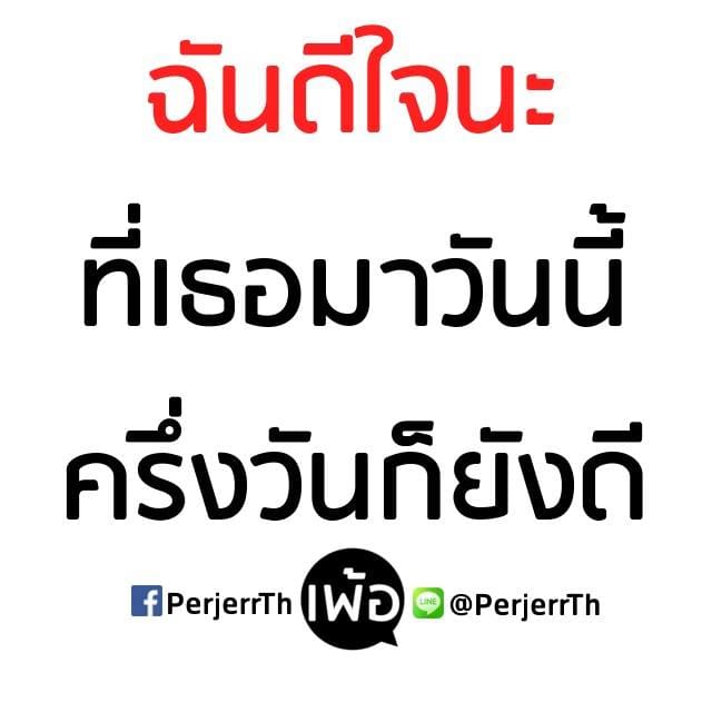 เขาไม่รัก