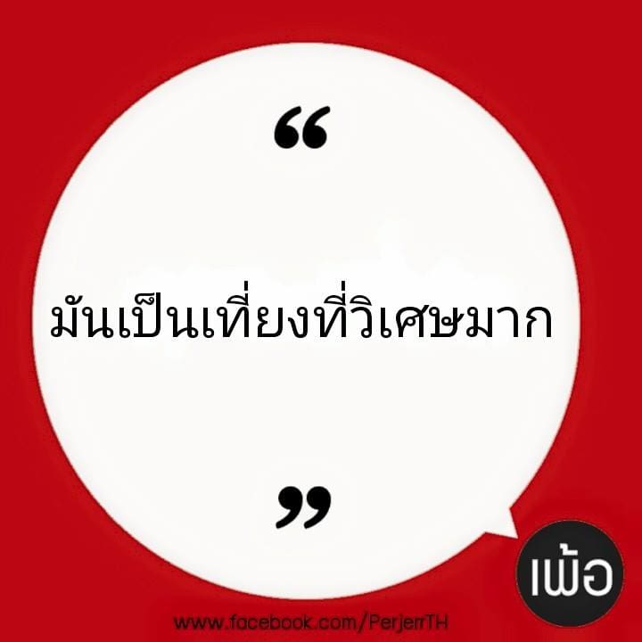 คําคมชีวิต