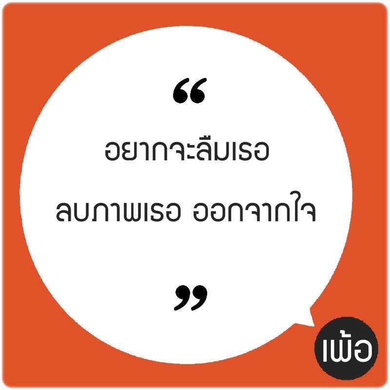 คำคมเสี่ยว