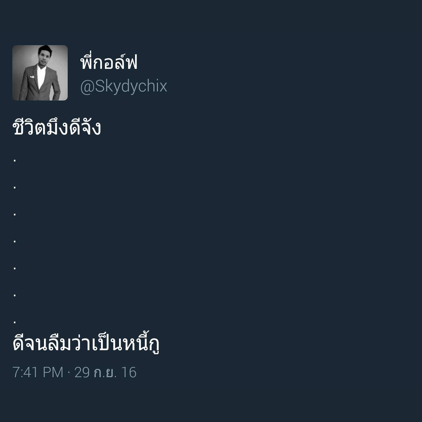 คำคมไข่ดาว