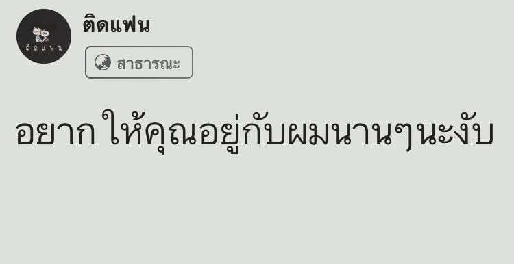 แฟน