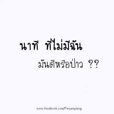 คำคมโดนๆ