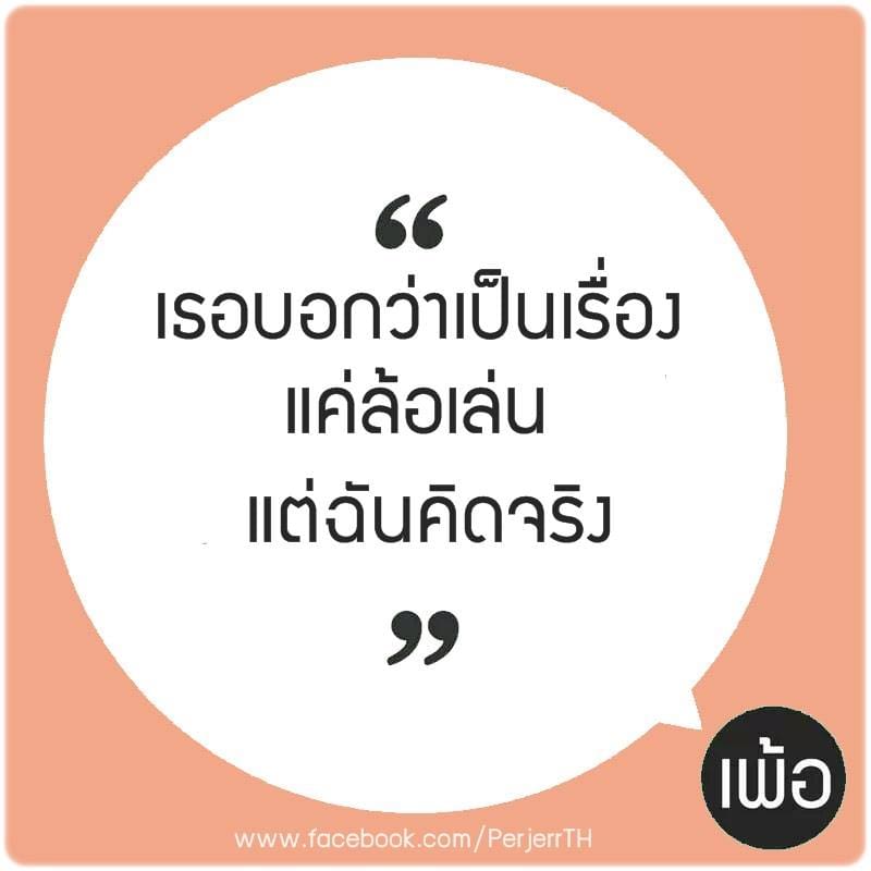 คําคมความรัก