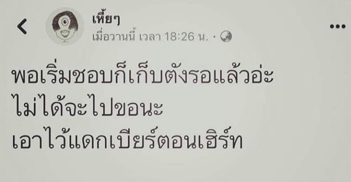 ด่าแบบไม่มีคําหยาบ